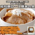  Hokkaido .. свинья мясо для жаркого свинья фарфоровая пиала. .160g