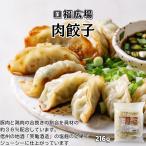 . удача площадь мясо гёдза 216g