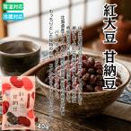 紅大豆甘納豆 40g