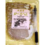 ロースハムスライス
