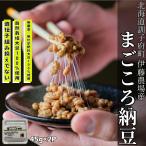 まごころ納豆（白）