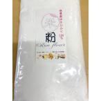 無農薬ゆきひかり米粉（400g×3）３個セット