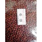 無化学・無農薬栽培小豆（１kg）【平成29年度産】