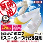 Yahoo! Yahoo!ショッピング(ヤフー ショッピング)クリーニング屋さんの白さが際立つスニーカー洗剤 スニーカー クリーナー 靴洗い洗剤 運動靴 上履き お手入れ 汚れ落とし 簡単