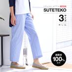 リラックスステテコロング レディース すててこ 綿100% ゆったり パジャマ下 ルームウェア ルームパンツ 部屋着【ネコポス発送】