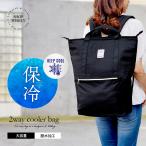保冷リュック 2way ファスナー式 アウトドア 買い物 リュック 手提げ 保冷バッグ エコバッグ おしゃれ 大容量 ペットボトル