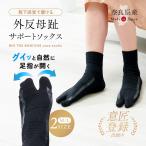  вальгусная деформация первого пальца стопы поддержка обмотка лентой сборник носки носки вальгусная деформация первого пальца стопы поддержка пара палец распространять tabi короткий тонкий смещение трудно надеть обувь . мягкость черный сделано в Японии женский 