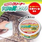 ぴかぴかクリーナーヤシの実ホワイト 200g キッチン洗剤 台所洗剤 クレンザー コンロ 換気扇 油よごれ コゲ落とし 手垢 黒ずみ