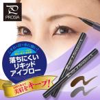 落ちにくいリキッドアイブロー アイブロウ 眉毛 長持ち 美眉 筆ぺん 汗 眉墨 アイブロー【ネコポス発送】
