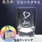 ショットグラス 名入れ プレゼント 