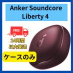 Anker soundcore Liberty4 ケ