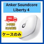 Anker soundcore Liberty4 ケ