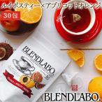 フレーバーティー ルイボス アプリコットオレンジ ティーバッグ 75g 2.5g×30包 ノンカフェイン 美容 健康