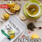 フレーバーティー 緑茶 ゆずレモン ティーバッグ 75g 2.5g×30包 国産 健康