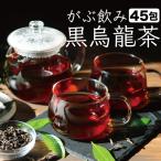 黒烏龍茶 黒ウーロン茶 烏龍茶 ウー