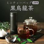 ショッピング茶 黒烏龍茶 カップ用 100包 黒ウーロン茶 烏龍茶 ウーロン茶 茶 健康茶 ティーバッグ 230g(2.3g×100包)