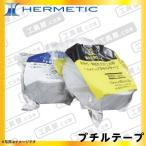 ヘルメチック　ブチルテープ　（難燃性・灰色）　1.5mm厚*40mm幅*5M　（代引不可）