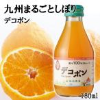 ジュース デコポン まるごとしぼりストレート 1本180ml