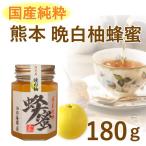 ショッピングはちみつ紅茶 はちみつ 国産 純粋100％ 熊本 晩白柚（バンペイユ）みかん 180g 甘味料パンケーキ紅茶