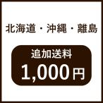  стоимость доставки дополнение ( Hokkaido * Okinawa * отдаленный остров )