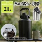 【送料無料】アイスコンテナ 2.0L 3.8L ウォータージャグ 小型 キャンプ用 氷入れ 水筒 タンク 保冷 大容量 真空断熱 広口 アイスペール キャンプ 持ち運び BBQ
