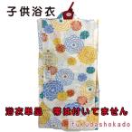 女の子浴衣 ayc25-2 110cm 5才〜6才 子供浴衣 夏 白地 饅頭菊 黄オレンジ 綿100% 浴衣単品