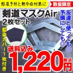剣道マスクAir2枚セット　通気性の良い飛沫軽減用シールド（ポリカーボネートプレート）+専用 飛沫吸収カバー（藍染）