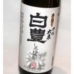 伊佐大泉 白豊しろゆたか 900ml 大山酒造合名会社 芋焼酎 25度 [限定]