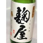 繁桝麹屋純米吟醸1800ml×6本...