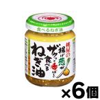 桃屋 揚げ葱がザクッと香ばしい食べるねぎ油 100g×6個
