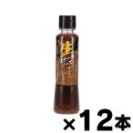 （送料無料!） 味研 生ステーキソース オニオン&ビネガー 190g×12本