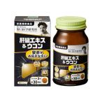 野口医学研究所 肝臓エキス＆ウコ�