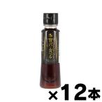 （送料無料!） 味研 ローストビーフを贅沢に食べるソース 110ml×12本　