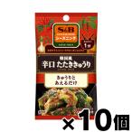 エスビー食品 ＳＰＩＣＥ＆ＨＥＲＢシーズニング　韓国風辛口たたききゅうり 12g×10個
