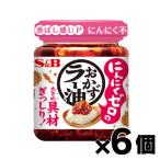 ショッピング食べるラー油 エスビー食品　にんにくゼロおかずラー油 110g×6個