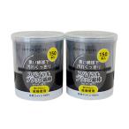 リブ　ブラック綿棒　１５０本Ｘ２個　