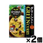 （メール便送料無料）エスビー食品　アジアンテラス　グリーンカレー　辛口 180g×２個セット　
