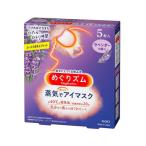 花王 めぐりズム 蒸気でホットアイマスクラベンダーの香り 5枚入　