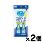 ( почтовая доставка бесплатная доставка ) устный плюс полость рта уход губка pra ось 10шт.@×2 шт. комплект 