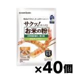 ( бесплатная доставка!). рис. мука . кулинария вызывающий чувство гордости незначительный сила мука 220g×40 шт ( ваш заказ товар )