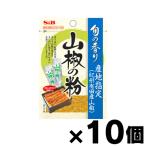 エスビー食品 旬の香り　山椒の粉 1.2g×10個