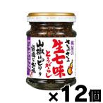 ショッピング桃屋 （送料無料！） 桃屋 さあさあ生七味とうがらし 山椒はピリリ結構なお味 55ｇ×12個