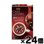 ( бесплатная доставка!)b Len ti Cafe lato Lee палочка . толщина meruti шоколад Latte 6шт.@×24 шт 