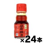 ( бесплатная доставка!) 9 .. лен . масло 45g бутылка ×24шт.