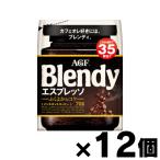 ブレンディ 詰め替え」 に関連するおすすめランキングから最安値を探す
