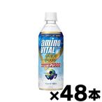 (送料無料!) アミノバイタルゴールド 2000ドリンク 555ml×48本 同梱不可・代引き不可・(沖縄・離島・一部地域発送不可)