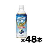 ショッピングアミノバイタル （送料無料！） アミノバイタルゴールド 2000ドリンク　555ml×48本 同梱不可・代引き不可・（沖縄・離島・一部地域発送不可）