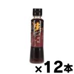 （送料無料!） 味研 生ステーキソース あらびき胡椒&ガーリック 200g×12本