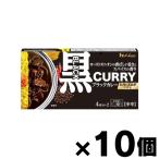 ハウス ブラックカレー 中辛 174g×10個