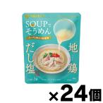 ( бесплатная доставка!)mitsu can SOUP. вермишель земля курица суп соль (3 пакет входить ) ×24 шт 
